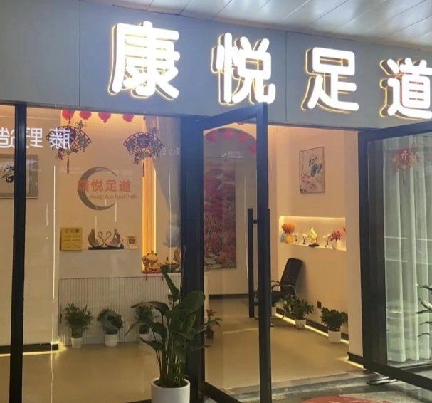 康悦到家暗语到底是什么？