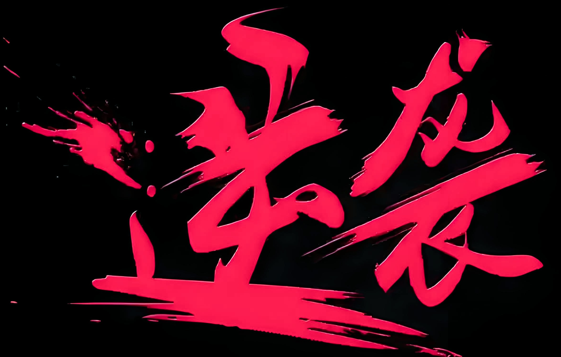 东郊到家：当传统家政遇上互联网+，懒人经济如何成功破局