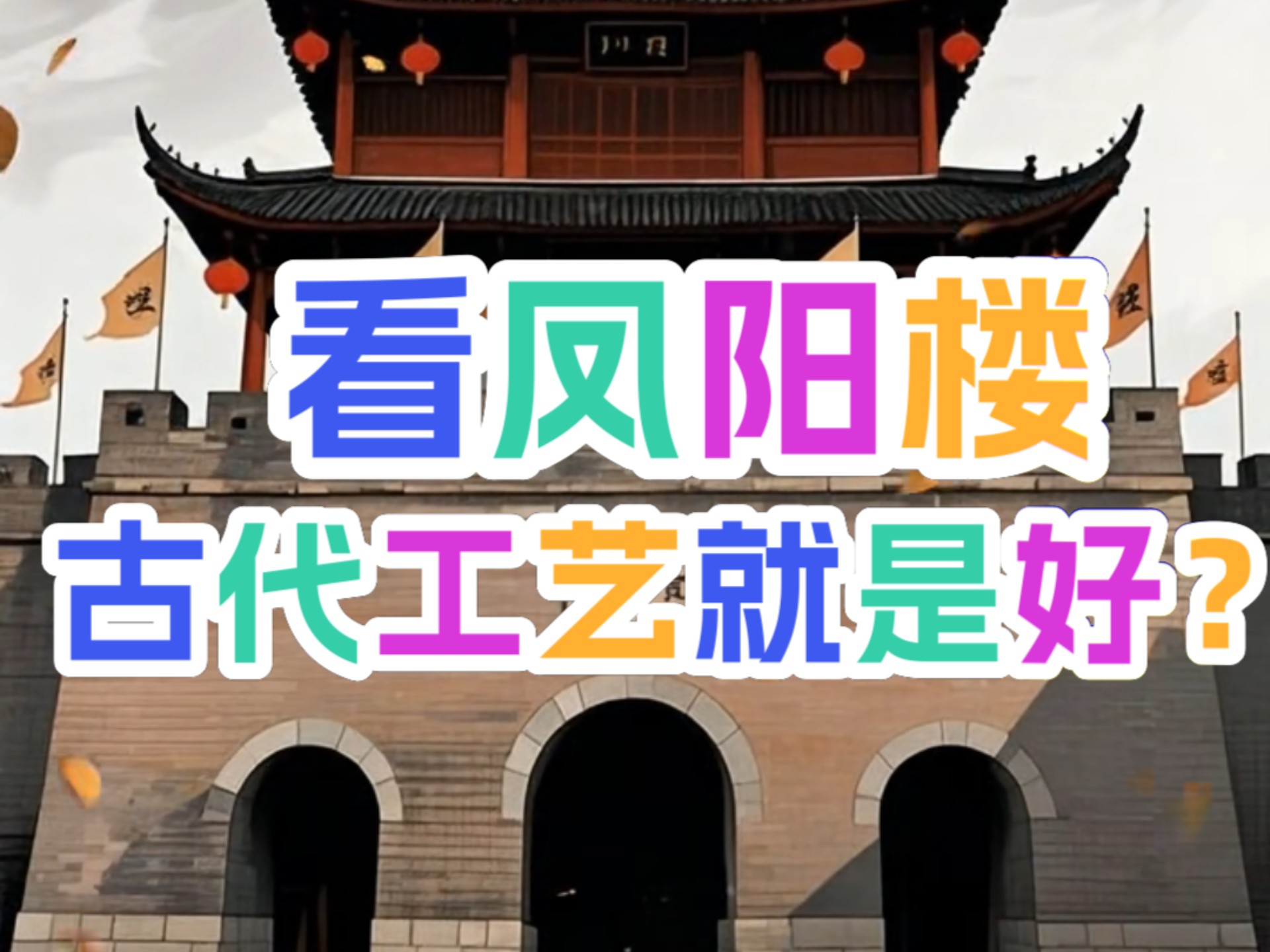 探秘中国凤楼建筑群：现存资源普查与活化利用指南解析