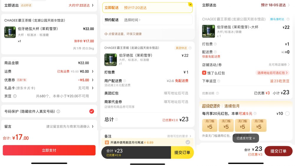 外卖省钱全攻略——2025年超实用省钱指南