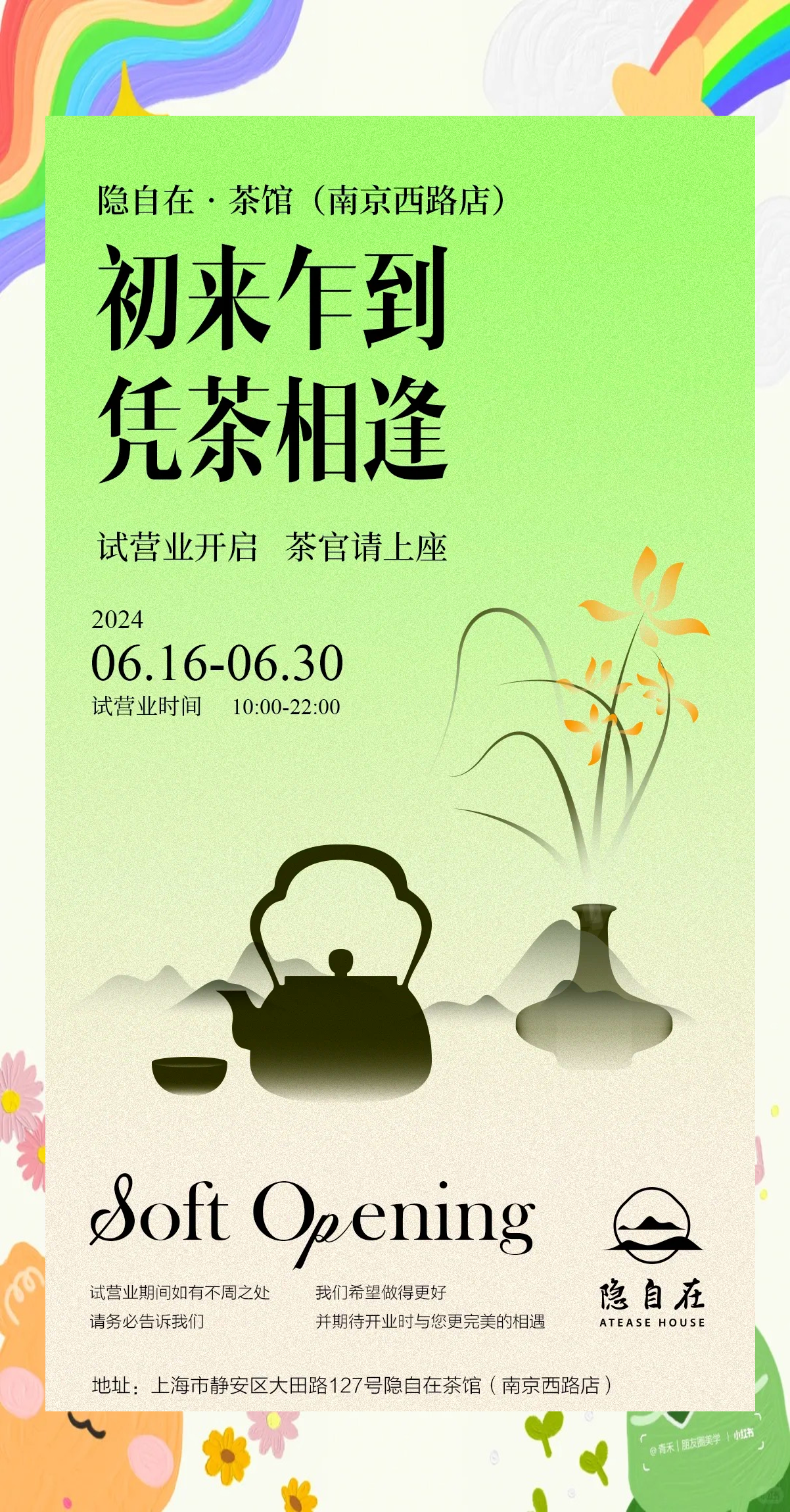 茶楼下载：当千年茶文化遇上互联网流量密码