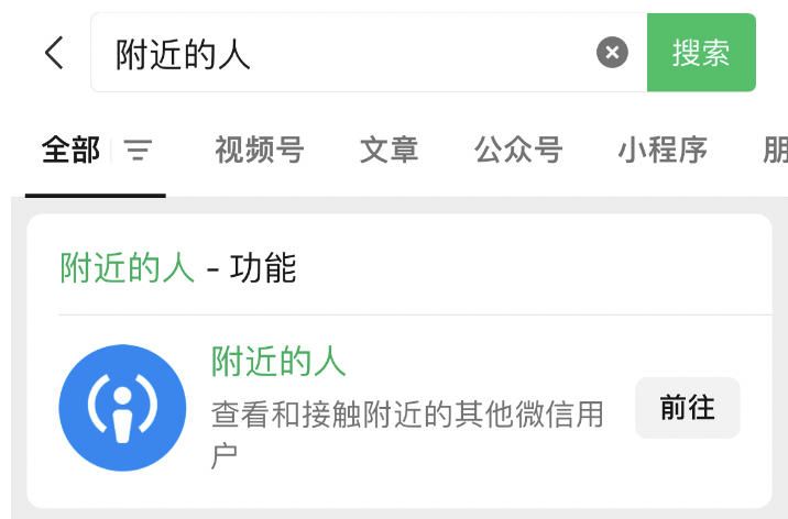 微信附近的人真的能约到靠谱对象吗？——微信附近的人约会靠谱吗