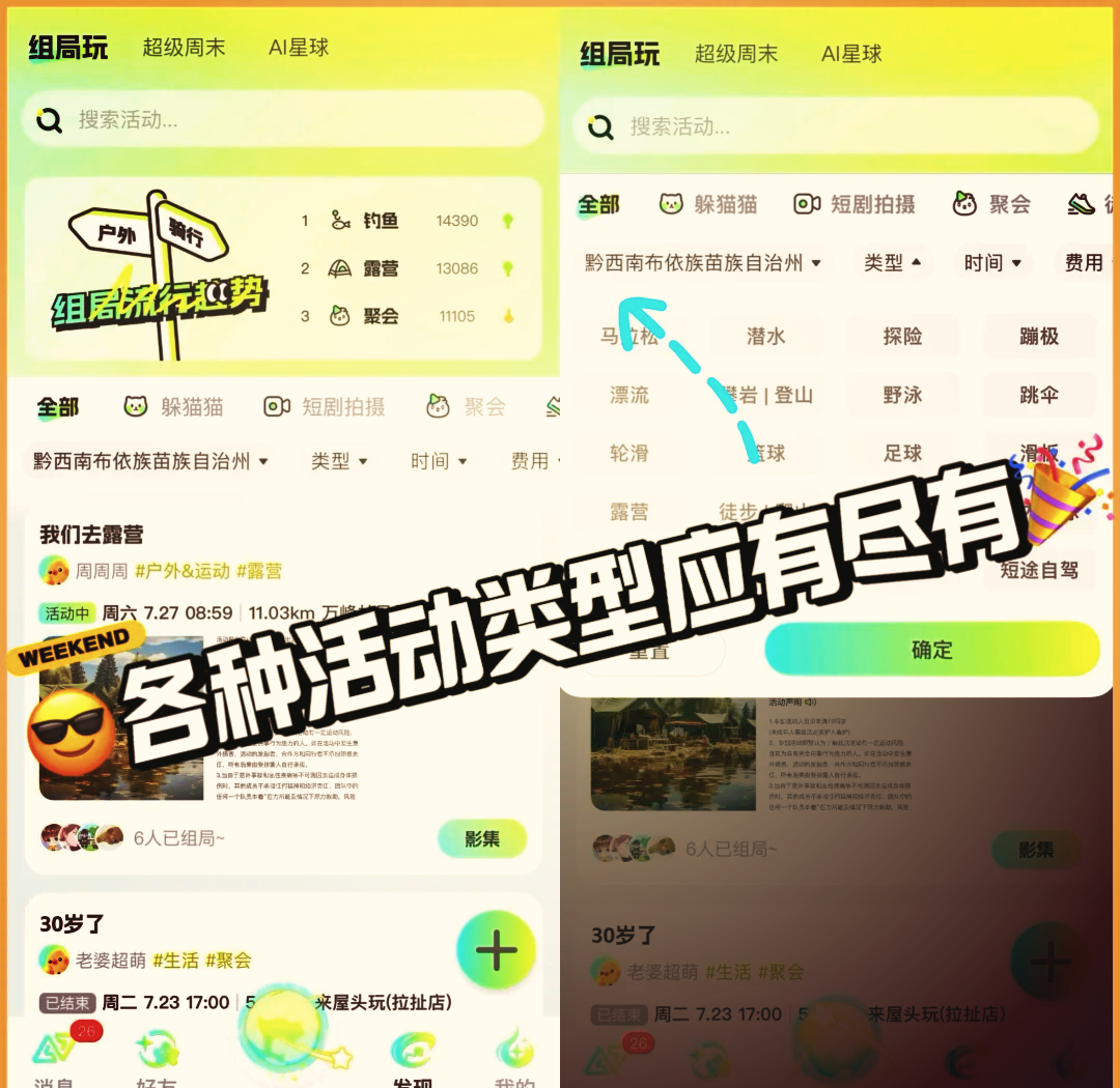 周末无聊怎么破？同城约免费活动省200元社交成本