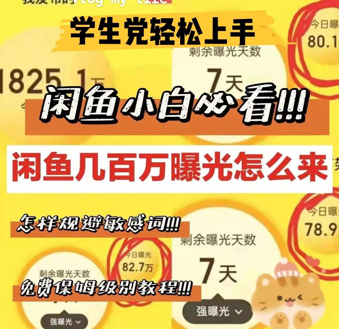 如何在闲鱼避开隐形陷阱？_二手交易省30%成本的全流程指南