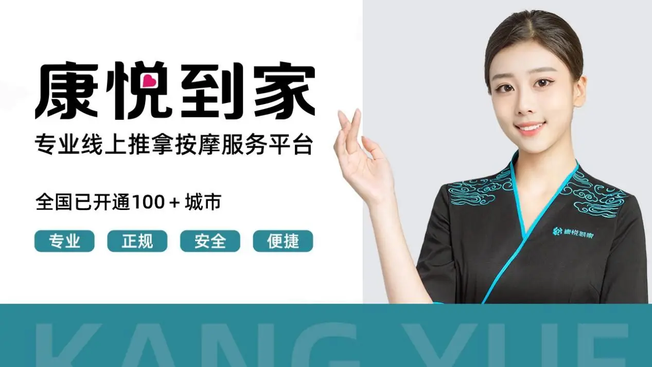 康悦到家按摩服务可以私下交易吗？